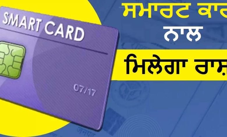 ਪੰਜਾਬ ਦੇ ਲੋਕਾਂ ਨੂੰ ਵੱਡੀ ਰਾਹਤ, ਰਾਸ਼ਨ ਲਈ ਨਹੀਂ ਪਵੇਗੀ ਕਾਰਡ ਦੀ ਲੋੜ, ਇਸ ਤਰ੍ਹਾਂ ਮਿਲੇਗੀ ਕਣਕ