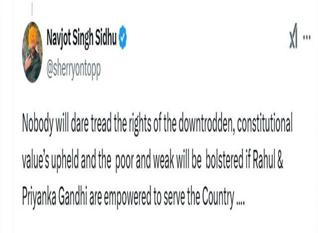 ਨਵਜੋਤ ਸਿੰਘ ਸਿੱਧੂ ਦਾ ਟਵੀਟ : ਜੇ ਰਾਹੁਲ ਤੇ ਪ੍ਰਿਯੰਕਾ ਗਾਂਧੀ ਨੂੰ ਦੇਸ਼ ਦੀ ਸੇਵਾ ਕਰਨ ਦਾ ਮੌਕਾ ਮਿਲੇਗਾ ਤਾਂ ਕਮਜ਼ੋਰ ਵਰਗ ਮਜ਼ਬੂਤ ਹੋਵੇਗਾ ਨਵਜੋਤ ਸਿੰਘ ਸਿੱਧੂ ਦਾ ਟਵੀਟ : ਜੇ ਰਾਹੁਲ ਤੇ ਪ੍ਰਿਯੰਕਾ ਗਾਂਧੀ ਨੂੰ ਦੇਸ਼ ਦੀ ਸੇਵਾ ਕਰਨ ਦਾ ਮੌਕਾ ਮਿਲੇਗਾ ਤਾਂ ਕਮਜ਼ੋਰ ਵਰਗ ਮਜ਼ਬੂਤ ਹੋਵੇਗਾ