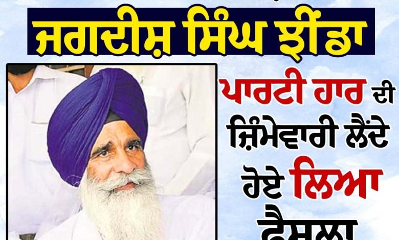 ਅਸੰਧ ਸੀਟ ਤੋਂ ਅਸਤੀਫ਼ਾ ਦੇਣਗੇ ਜਗਦੀਸ਼ ਸਿੰਘ ਝੀਂਡਾ