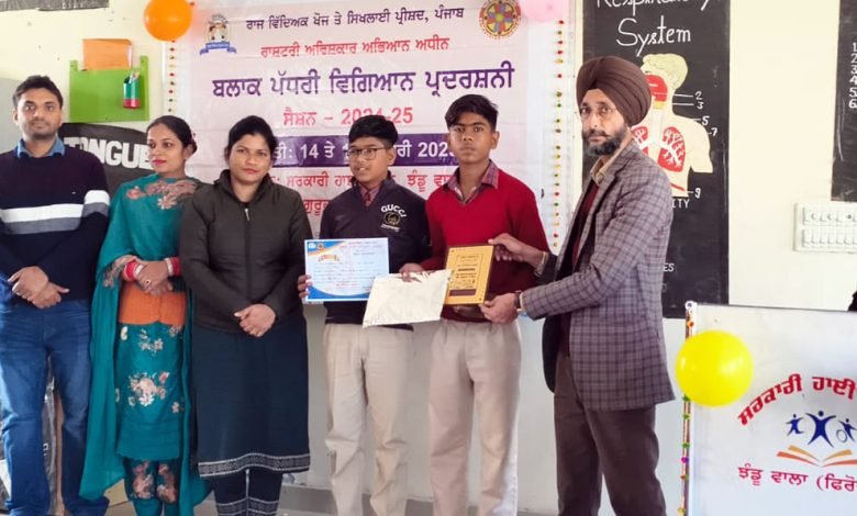 ਰਾਸ਼ਟਰੀ ਅਵਿਸ਼ਕਾਰ ਅਭਿਆਨ ਹੇਠ ਬਲਾਕ ਪੱਧਰੀ ਵਿਗਿਆਨ ਮੇਲਾ ਸਫਲਤਾਪੂਰਵਕ ਕਰਵਾਇਆ