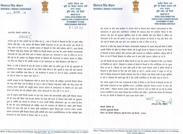 ਕੇਂਦਰੀ ਖੇਤੀਬਾੜੀ ਮੰਤਰੀ ਨੇ ਕਿਸਾਨਾਂ ਸੰਬੰਧੀ ਮੁੱਖ ਮੰਤਰੀ ਆਤਿਸ਼ੀ ਨੂੰ ਪੱਤਰ