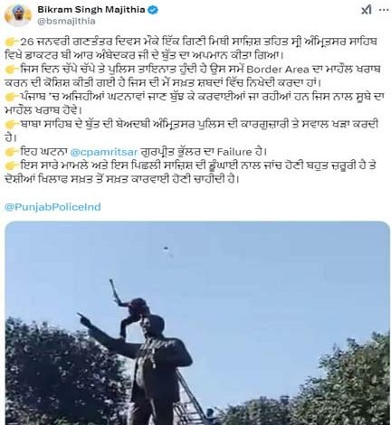 ਬਾਬਾ ਸਾਹਿਬ ਦੇ ਬੁੱਤ ਦੀ ਬੇਅਦਬੀ ਘਟਨਾ ਦੀ ਡੂੰਘਾਈ ਨਾਲ ਹੋਵੇ ਜਾਂਚ- ਬਿਕਰਮ ਸਿੰਘ ਮਜੀਠੀਆ ਬਾਬਾ ਸਾਹਿਬ ਦੇ ਬੁੱਤ ਦੀ ਬੇਅਦਬੀ ਘਟਨਾ ਦੀ ਡੂੰਘਾਈ ਨਾਲ ਹੋਵੇ ਜਾਂਚ- ਬਿਕਰਮ ਸਿੰਘ ਮਜੀਠੀਆ