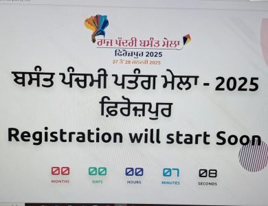 ਰਾਜ ਪੱਧਰੀ ਬਸੰਤ ਪੰਚਮੀ ਮੇਲਾ 27-28 ਜਨਵਰੀ ਨੂੰ ਫ਼ਿਰੋਜ਼ਪੁਰ ਵਿਖੇ ਮਨਾਇਆ ਜਾਵੇਗਾ - ਡਿਪਟੀ ਕਮਿਸ਼ਨਰ