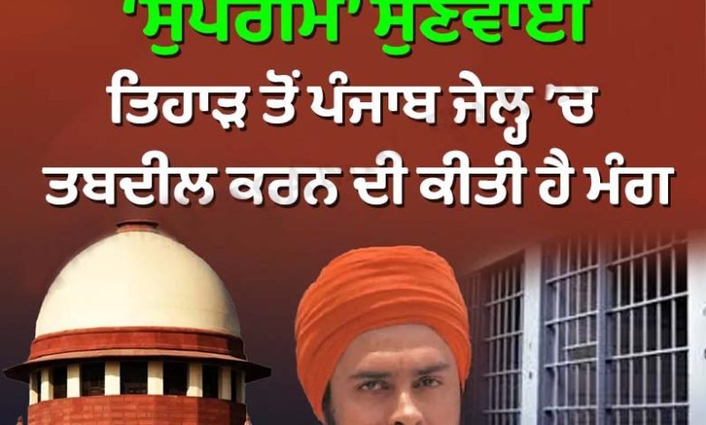 ਜਗਤਾਰ ਸਿੰਘ ਹਵਾਰਾ ਦੀ ਪਟੀਸ਼ਨ ’ਤੇ ਸੁਪਰੀਮ ਕੋਰਟ ਅੱਜ ਕਰੇਗੀ ਸੁਣਵਾਈ ਜਗਤਾਰ ਸਿੰਘ ਹਵਾਰਾ ਦੀ ਪਟੀਸ਼ਨ ’ਤੇ ਸੁਪਰੀਮ ਕੋਰਟ ਅੱਜ ਕਰੇਗੀ ਸੁਣਵਾਈ