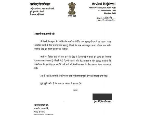 ਅਰਵਿੰਦ ਕੇਜਰੀਵਾਲ ਨੇ ਪ੍ਰਧਾਨ ਮੰਤਰੀ ਨੂੰ ਲਿਖਿਆ ਪੱਤਰ