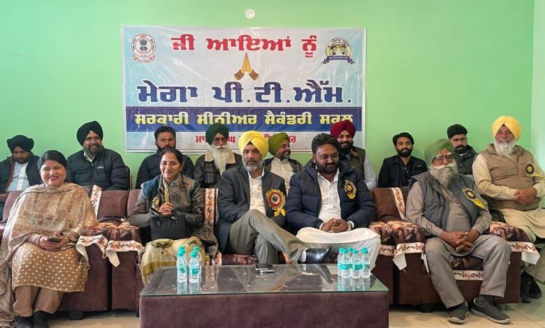 ਸਰਕਾਰੀ ਸੀਨੀਅਰ ਸੈਕੰਡਰੀ ਸਕੂਲ ਮਾਨਾ ਸਿੰਘ ਵਾਲਾ, ਜ਼ਿਲ੍ਹਾ ਫ਼ਿਰੋਜ਼ਪੁਰ ਵਿਖੇ ਮੇਗਾ ਪੀਟੀਐੱਮ ਕਰਵਾਈ ਗਈ