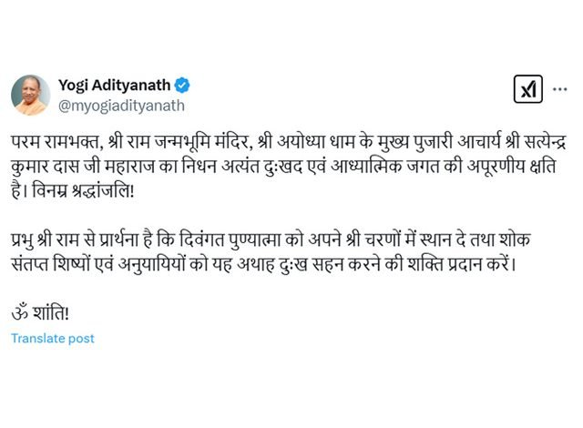 ਰਾਮ ਮੰਦਰ ਦੇ ਮੁੱਖ ਪੁਜਾਰੀ ਦੇ ਦਿਹਾਂਤ ’ਤੇ ਯੋਗੀ ਆਦਿੱਤਿਆਨਾਥ ਵਲੋਂ ਦੁੱਖ ਦਾ ਪ੍ਰਗਟਾਵਾ