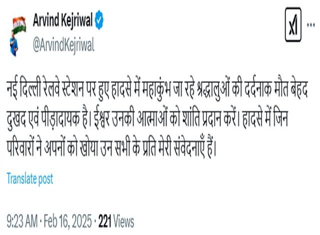 ਮਹਾਂਕੁੰਭ ​​ਜਾ ਰਹੇ ਸ਼ਰਧਾਲੂਆਂ ਦੀ ਦੁਖਦਾਈ ਮੌਤ ਮੰਦਭਾਗੀ ਅਤੇ ਦਰਦਨਾਕ ਹੈ - ਕੇਜਰੀਵਾਲ
