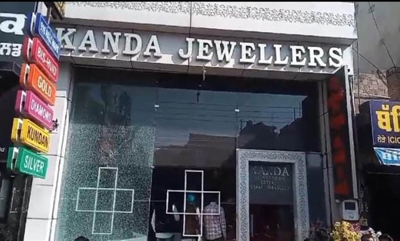 ਜ਼ੀਰਾ ਦੇ ਕੰਡਾ ਜਵੈਲਰ ਸ਼ੋਅਰੂਮ ’ਤੇ ਮੋਟਰਸਾਈਕਲ ਸਵਾਰਾਂ ਨੇ ਚਲਾਈ ਗੋਲੀ ਜ਼ੀਰਾ ਦੇ ਕੰਡਾ ਜਵੈਲਰ ਸ਼ੋਅਰੂਮ ’ਤੇ ਮੋਟਰਸਾਈਕਲ ਸਵਾਰਾਂ ਨੇ ਚਲਾਈ ਗੋਲੀ