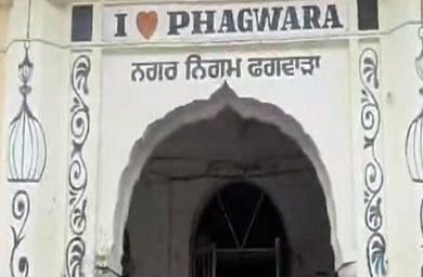 ਫਗਵਾੜਾ 'ਚ 'ਆਪ' ਦਾ ਮੇਅਰ ਬਣਨ 'ਤੇ ਪਾਰਟੀ ਦੇ ਲੀਡਰਾਂ 'ਚ ਖੁਸ਼ੀ ਦੀ ਲਹਿਰ