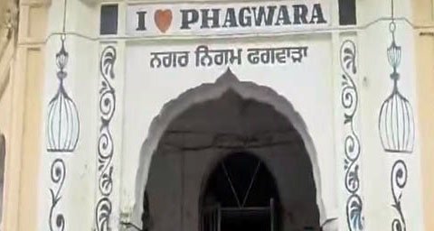 ਫਗਵਾੜਾ 'ਚ 'ਆਪ' ਦਾ ਮੇਅਰ ਬਣਨ 'ਤੇ ਪਾਰਟੀ ਦੇ ਲੀਡਰਾਂ 'ਚ ਖੁਸ਼ੀ ਦੀ ਲਹਿਰ