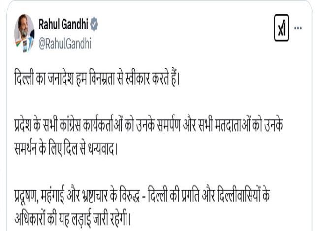 ਰਾਹੁਲ ਗਾਂਧੀ ਨੇ ਦਿੱਲੀ ਵਿਧਾਨ ਸਭਾ ਚੋਣਾਂ 'ਤੇ ਟਵੀਟ ਕੀਤਾ ਸਾਂਝਾ