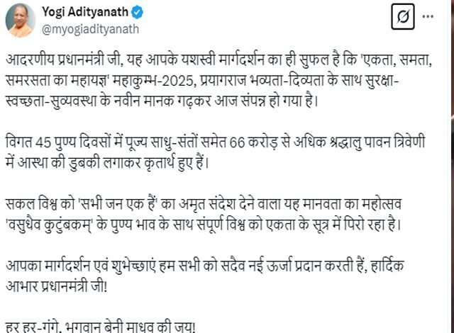 ਮਹਾਂਕੁਭ ਦਾ ਸਮਾਪਨ: ਮੁੱਖ ਮੰਤਰੀ ਯੋਗੀ ਨੇ ਕੀਤੀ ਘਾਟ ਦੀ ਸਫ਼ਾਈ ਮਹਾਂਕੁਭ ਦਾ ਸਮਾਪਨ: ਮੁੱਖ ਮੰਤਰੀ ਯੋਗੀ ਨੇ ਕੀਤੀ ਘਾਟ ਦੀ ਸਫ਼ਾਈ