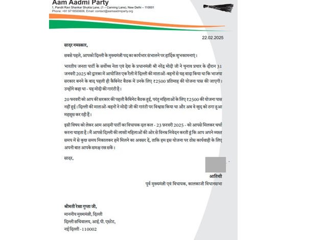 ਆਤਿਸ਼ੀ ਨੇ ਮੁੱਖ ਮੰਤਰੀ ਰੇਖਾ ਗੁਪਤਾ ਤੋਂ ਮਿਲਣ ਲਈ ਮੰਗਿਆ ਸਮਾਂ