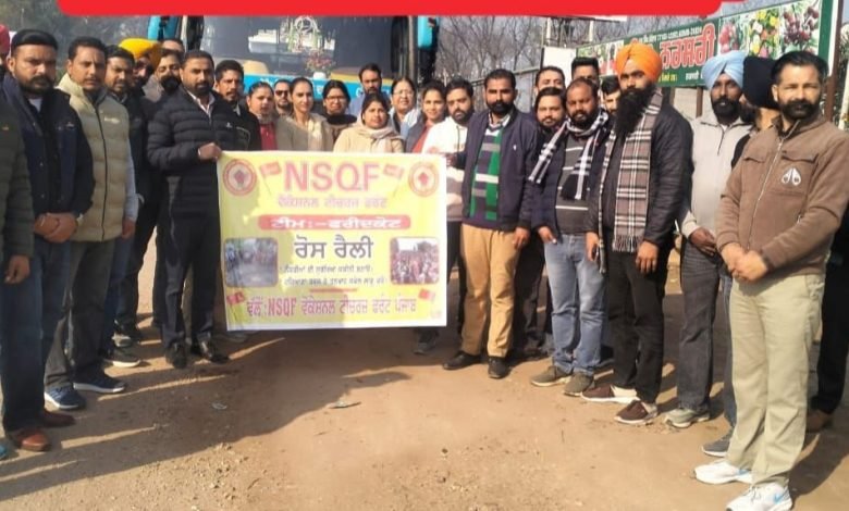 NSQF ਵੋਕੇਸ਼ਨਲ ਟੀਚਰ ਫਰੰਟ ਪੰਜਾਬ ਖਜਾਨਾ ਮੰਤਰੀ ਦੀ ਕੋਠੀ ਦਿੜਬਾ(ਸੰਗਰੂਰ) ਵਿਖੇ ਕਰਨਗੇ 23 ਤਾਰੀਖ ਨੂੰ ਘਿਰਾਓ