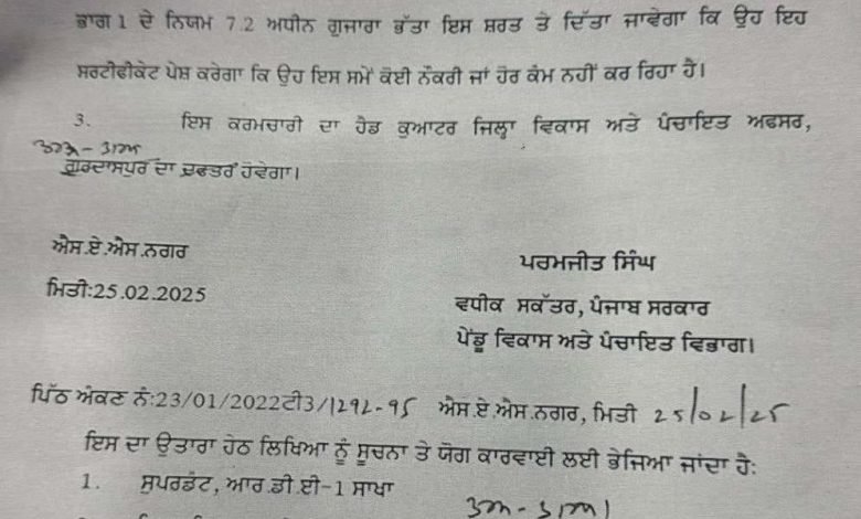 ਬੀ ਡੀ ਪੀ ਓ ਗੁਰਦਾਸਪੁਰ ਨੂੰ ਤੁਰੰਤ ਪ੍ਰਭਾਵ ਨਾਲ ਮੁਅੱਤਲ ਕੀਤਾ ਗਿਆ ਹੈ