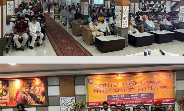 ਮਧੂ ਮੱਖੀ ਪਾਲਕਾਂ ਨੂੰ ਉਤਸ਼ਾਹਿਤ ਕਰਨ ਲਈ ਬਾਗਬਾਨੀ ਵਿਭਾਗ ਨੇ ਕਰਵਾਇਆ ਦੋ ਰੋਜ਼ਾ ਸੈਮੀਨਾਰ