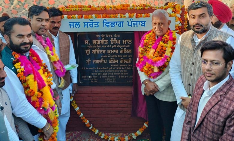 जलालाबाद हलके के किसानों को 28 करोड़ का तोहफ़ा, मंत्री बरिंदर कुमार गोयल ने एक नहर का किया उद्घाटन और एक की रखी आधारशिला