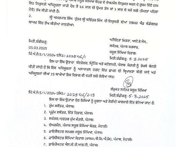 ਪੰਜਾਬ ਸਕੂਲ ਸਿੱਖਿਆ ਬੋਰਡ ਨੂੰ ਮਿਲੇ ਨਵੇਂ ਚੇਅਰਮੈਨ 