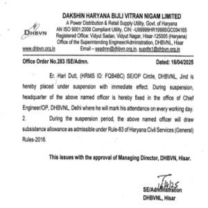 ਮੰਤਰੀ ਸਾਬ੍ਹ ਦਾ ਫ਼ੋਨ ਨਾ ਚੁੱਕਣ ਵਾਲਾ ਅਧਿਕਾਰੀ ਮੁਅੱਤਲ