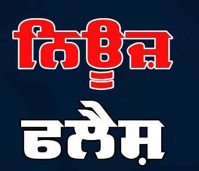ਏ.ਡੀ.ਸੀ. ਵੱਲੋਂ  ਫਰਮ ਨੋਬਲ ਕੈਰੀਅਰਸ ਇੰਸਟੀਚਿਊਟ ਦਾ ਲਾਇਸੰਸ ਰੱਦ