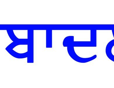 3 PCS ਅਫਸਰਾਂ ਦੇ ਤਬਾਦਲੇ 