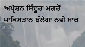 'ਅਪ੍ਰੇਸ਼ਨ ਸਿੰਦੂਰ' ਮਗਰੋਂ ਪਾਕਿਸਤਾਨ ਝੱਲੇਗਾ ਨਵੀਂ ਮਾਰ, ਚਨਾਬ ਨਦੀ 'ਚ ਵਧਿਆ ਪਾਣੀ ਦਾ ਪੱਧਰ; ਡੈਮ ਦੇ ਖੋਲ੍ਹੇ ਦਰਵਾਜ਼ੇ