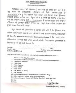 ਭਾਰਤ- ਪਾਕਿ ਤਣਾਅ ਦਾ ਪ੍ਰੀਖਿਆਵਾਂ 'ਤੇ ਅਸਰ, GNDU ਨੇ 12 ਤੋਂ 17 ਮਈ ਤੱਕ ਦੇ ਪੇਪਰ ਮੁਲਤਵੀ ਕਰਨ ਦੇ ਨਵੇਂ ਆਦੇਸ਼ ਕੀਤੇ ਜਾਰੀ