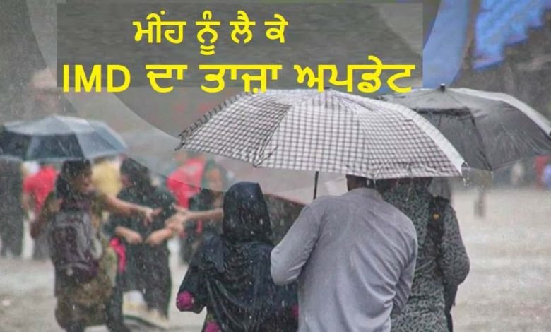 ਮੌਨਸੂਨ ਦੇ ਆਉਂਦੇ ਸਾਰ ਹੀ ਕੇਰਲ 'ਚ ਤੂਫ਼ਾਨੀ ਬਾਰਿਸ਼, ਦਿੱਲੀ-ਯੂਪੀ ਅਲਰਟ 'ਤੇ; ਪੜ੍ਹੋ ਉੱਤਰ-ਭਾਰਤ ਲਈ IMD ਦਾ ਤਾਜ਼ਾ ਅਪਡੇਟ