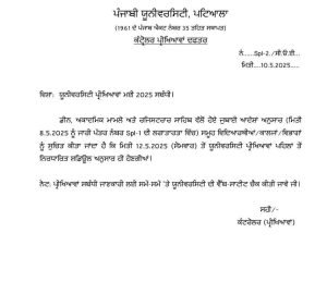 ਪੰਜਾਬੀ ਯੂਨੀਵਰਸਿਟੀ ਦੀਆਂ ਪ੍ਰੀਖਿਆਵਾਂ ਦੀਆਂ ਤਰੀਕਾਂ ਦਾ ਐਲਾਨ