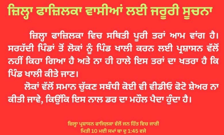 ਜ਼ਿਲ੍ਹਾ ਪੁਲਿਸ ਵੱਲੋਂ ਲੋਕਾਂ ਨੂੰ ਸੁਚੇਤ ਰਹਿਣ ਦੀ ਅਪੀਲ