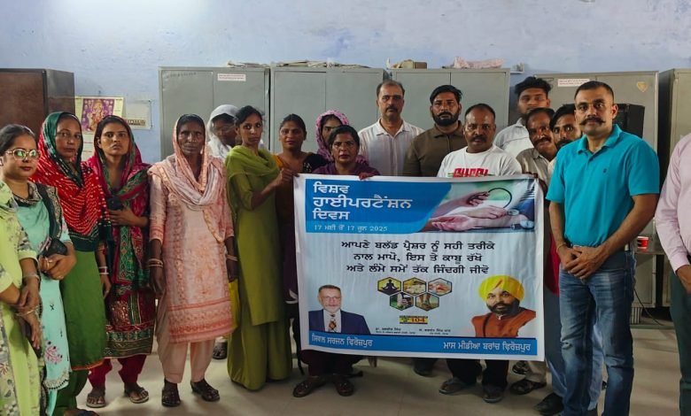 ਸਿਹਤ ਵਿਭਾਗ ਨੇ ਵਿਸ਼ਵ ਹਾਈਪਰਟੈਂਸ਼ਨ ਦਿਹਾੜੇ ਮੌਕੇ ਪੰਚਾਇਤਾਂ ਨੂੰ ਕੀਤਾ ਜਾਗਰੂਕ