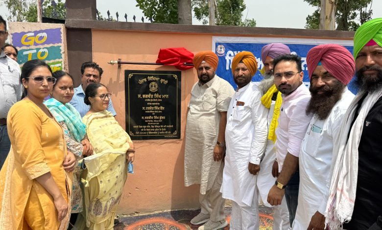 ਵਿਧਾਇਕ ਰਣਬੀਰ ਭੁੱਲਰ ਨੇ ਵੱਖ-ਵੱਖ ਸਰਕਾਰੀ ਸਕੂਲਾਂ ਦੇ ਮੁਕੰਮਲ ਹੋਏ ਵਿਕਾਸ ਕਾਰਜਾਂ ਦਾ ਕੀਤਾ ਉਦਘਾਟਨ ਵਿਧਾਇਕ ਰਣਬੀਰ ਭੁੱਲਰ ਨੇ ਵੱਖ-ਵੱਖ ਸਰਕਾਰੀ ਸਕੂਲਾਂ ਦੇ ਮੁਕੰਮਲ ਹੋਏ ਵਿਕਾਸ ਕਾਰਜਾਂ ਦਾ ਕੀਤਾ ਉਦਘਾਟਨ