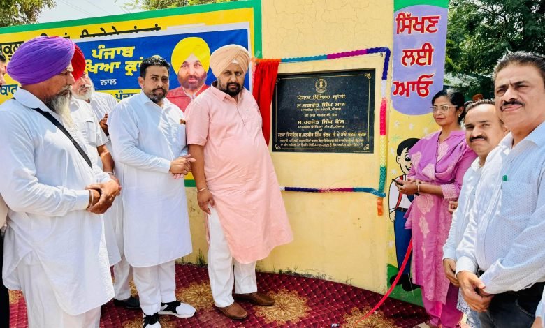 ਵਿਧਾਇਕ ਰਣਬੀਰ ਭੁੱਲਰ ਨੇ ਹਲਕੇ ਦੇ ਵੱਖ-ਵੱਖ ਸਕੂਲਾਂ ਵਿੱਚ ਵਿਕਾਸ ਕਾਰਜਾਂ ਦੇ ਕੀਤੇ ਉਦਘਾਟਨ