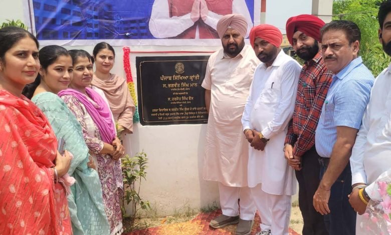 ਪੰਜਾਬ ਸਿੱਖਿਆ ਕ੍ਰਾਂਤੀ ਤਹਿਤ ਵਿਧਾਇਕ ਰਣਬੀਰ ਭੁੱਲਰ ਨੇ ਵੱਖ-ਵੱਖ ਸਕੂਲਾਂ ਵਿੱਚ ਵਿਕਾਸ ਕੰਮਾਂ ਦੇ ਕੀਤੇ ਉਦਘਾਟਨ