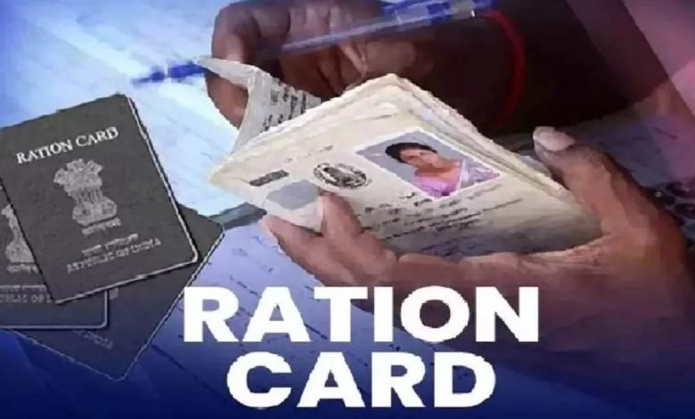 ਰਾਸ਼ਨ ਕਾਰਡ ਧਾਰਕਾਂ ਲਈ ਜ਼ਰੂਰੀ ਖਬਰ, ਜਲਦੀ ਕਰ ਲਓ ਇਹ ਇਕ ਕੰਮ ਨਹੀਂ ਕੀਤਾ ਤਾਂ ਮਿਲਣ ਬੰਦ ਹੋ ਜਾਵੇਗਾ ਰਾਸ਼ਨ