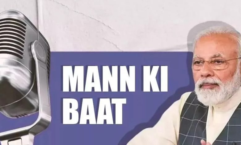 ਮਨ ਕੀ ਬਾਤ 'ਚ ਬੋਲੇ PM Modi 'ਐਮਰਜੈਂਸੀ ਦੌਰਾਨ ਲੋਕਾਂ 'ਤੇ ਤਸ਼ੱਦਦ ਕੀਤਾ ਗਿਆ ਸੀ