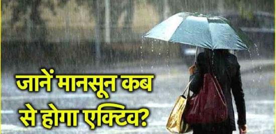 हिमाचल में पांच दिन बारिश का ऑरेंज अलर्ट, जानिए कब होगी मानसून की एंट्री