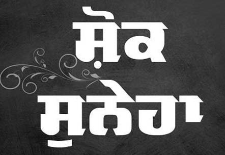 ਪੰਜਾਬੀ ਗਾਇਕ ਗੁਰਦਾਸ ਮਾਨ ਨੂੰ ਸਦਮਾ, ਛੋਟੇ ਭਰਾ ਗੁਰਪੰਥ ਮਾਨ ਦਾ ਦਿਹਾਂਤ, ਅੰਤਿਮ ਸਸਕਾਰ ਅੱਜ ਚੰਡੀਗੜ੍ਹ ’ਚ