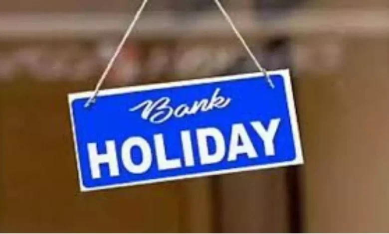 6 ਜਾਂ 7 ਜੂਨ, ਬਕਰੀਦ 'ਤੇ ਕਿਸ ਦਿਨ ਬੰਦ ਰਹਿਣਗੇ ਬੈਂਕ, ਕੀ ਸਟਾਕ ਮਾਰਕੀਟ ਵੀ ਬੰਦ ਰਹੇਗੀ?