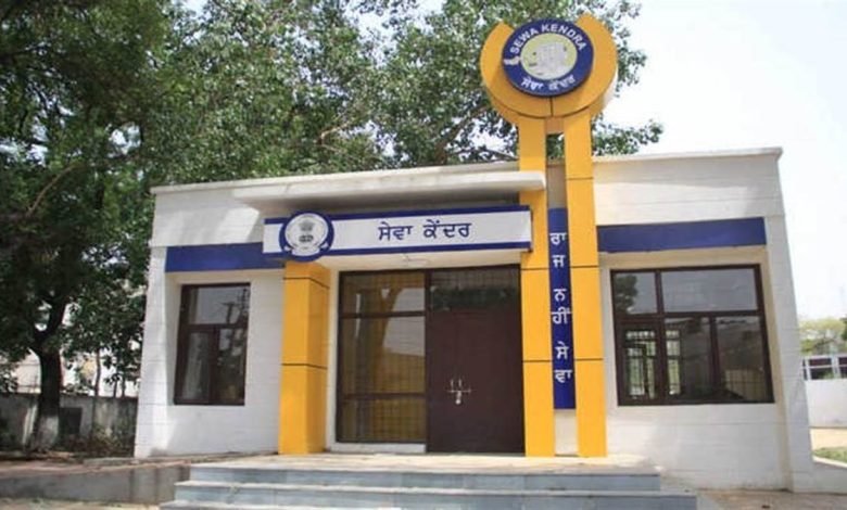 ਮਾਡਲ ਟਾਊਨ ਸੇਵਾ ਕੇਂਦਰ ਹੁਣ ਹਫ਼ਤੇ ਦੇ 6 ਦਿਨ ਸਵੇਰੇ 8 ਵਜੇ ਤੋਂ ਸ਼ਾਮ 8 ਵਜੇ ਤੱਕ ਖੁੱਲ੍ਹੇਗਾ
