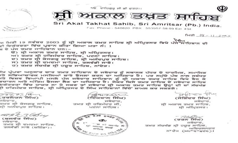 ਸ੍ਰੀ ਅਕਾਲ ਤਖ਼ਤ ਸਾਹਿਬ ਤੇ ਪਟਨਾ ਸਾਹਿਬ ਦੇ ਸਿੰਘ ਸਾਹਿਬਾਨ ‘ਚ ਵਧਿਆ ਵਿਵਾਦ 2003 ਦਾ ਮਤਾ ਕਰ ਦਿੰਦਾ ਖਤਮ