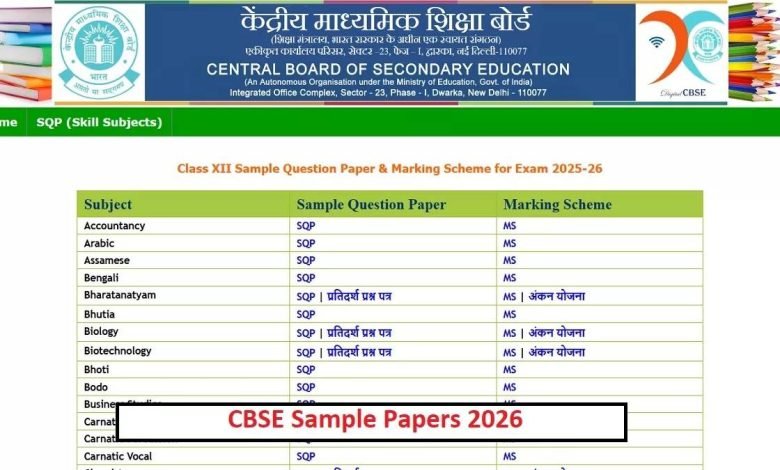 CBSE ਬੋਰਡ ਪ੍ਰੀਖਿਆ ਕਲਾਸ 10ਵੀਂ, 12ਵੀਂ ਸੈਂਪਲ ਪੇਪਰ ਜਾਰੀ, ਇੱਥੋਂ ਡਾਊਨਲੋਡ ਕਰੋ ਪ੍ਰਸ਼ਨ ਪੱਤਰ