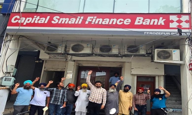 ਕੈਪੀਟਲ ਸਮਾਲ ਫਾਇਨੈਂਸ ਬੈਂਕ ਦੇ ਕਰਮਚਾਰੀਆਂ ਵੱਲੋਂ ਕਿਸਾਨਾਂ ਨਾਲ ਧੋਖਾਧੜੀ
