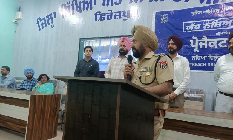 ਸਿੱਖਿਆ ਤੇ ਸੰਵੇਦਨਸ਼ੀਲਤਾ ਰਾਹੀਂ ਨਸ਼ਿਆਂ ਦਾ ਮੁਕਾਬਲਾ ਸੰਭਵ – ਐਸ ਐਸ ਪੀ ਭੁਪਿੰਦਰ ਸਿੰਘ ਸਿੱਧੂ