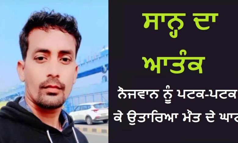 ਸਾਨ੍ਹ ਦਾ ਆਤੰਕ ! ਬਾਈਕ ਸਮੇਤ ਪਟਕ-ਪਟਕ ਕੇ ਮਾਰਿਆ ਨੌਜਵਾਨ, ਚਾਹ ਮਹੀਨੇ ਪਹਿਲਾਂ ਹੋਇਆ ਸੀ ਵਿਆਹ