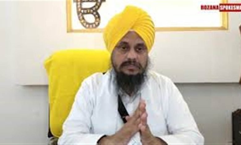 SAD ਦੇ ਪ੍ਰਧਾਨ ਦੇ ਅਹੁਦੇ ਦੀ ਚੋਣ ਲਈ ਪੰਜ ਮੈਂਬਰੀ ਕਮੇਟੀ ਵੱਲੋਂ ਸੱਦੇ ਜਨਰਲ ਇਜਲਾਸ 'ਚ ਮੇਰਾ ਨਾਂ ਨਾ ਵਿਚਾਰਿਆ ਜਾਵੇ - ਗਿਆਨੀ ਹਰਪ੍ਰੀਤ ਸਿੰਘ SAD ਦੇ ਪ੍ਰਧਾਨ ਦੇ ਅਹੁਦੇ ਦੀ ਚੋਣ ਲਈ ਪੰਜ ਮੈਂਬਰੀ ਕਮੇਟੀ ਵੱਲੋਂ ਸੱਦੇ ਜਨਰਲ ਇਜਲਾਸ 'ਚ ਮੇਰਾ ਨਾਂ ਨਾ ਵਿਚਾਰਿਆ ਜਾਵੇ - ਗਿਆਨੀ ਹਰਪ੍ਰੀਤ ਸਿੰਘ