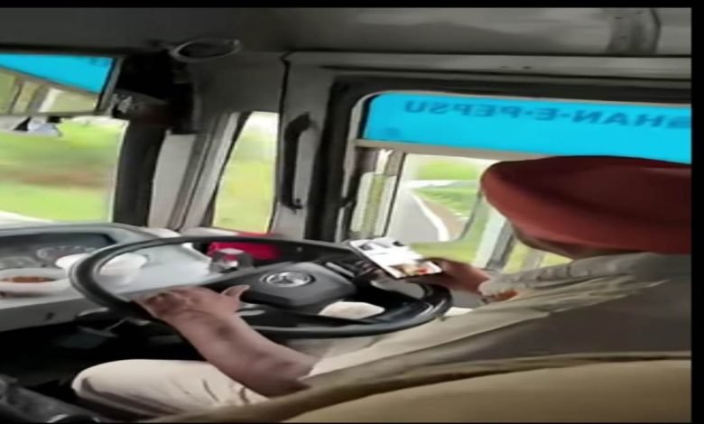 ਬੱਸ ਚਲਾਉਣ ਸਮੇਂ ਰੀਲਾਂ ਵੇਖਣ ਵਾਲੇ ਚਾਲਕ ਖ਼ਿਲਾਫ਼ ਹੋਵੇਗੀ ਕਾਰਵਾਈ