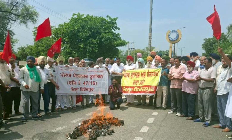 ਸੇਵਾ ਮੁਕਤ ਹੋਏ ਪੈਨਸ਼ਨਰਾਂ ਵੱਲੋਂ ਅਰਥੀ ਫੂਕ ਮੁਜ਼ਾਹਰਾ