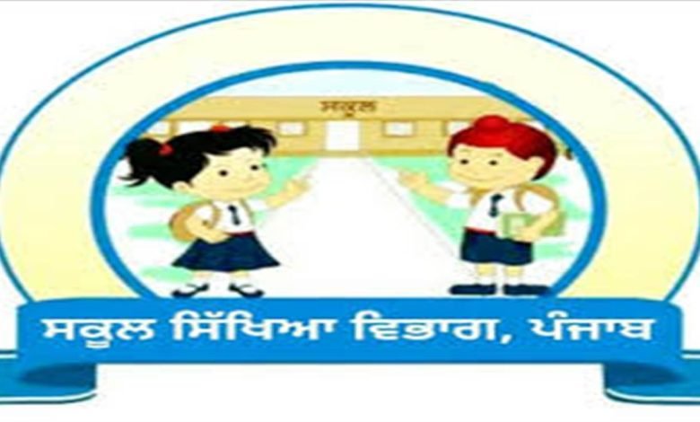 ਸਿੱਖਿਆ ਵਿਭਾਗ ਦੀ ਨਵੀਂ ਕਾਰਗੁਜ਼ਾਰੀ